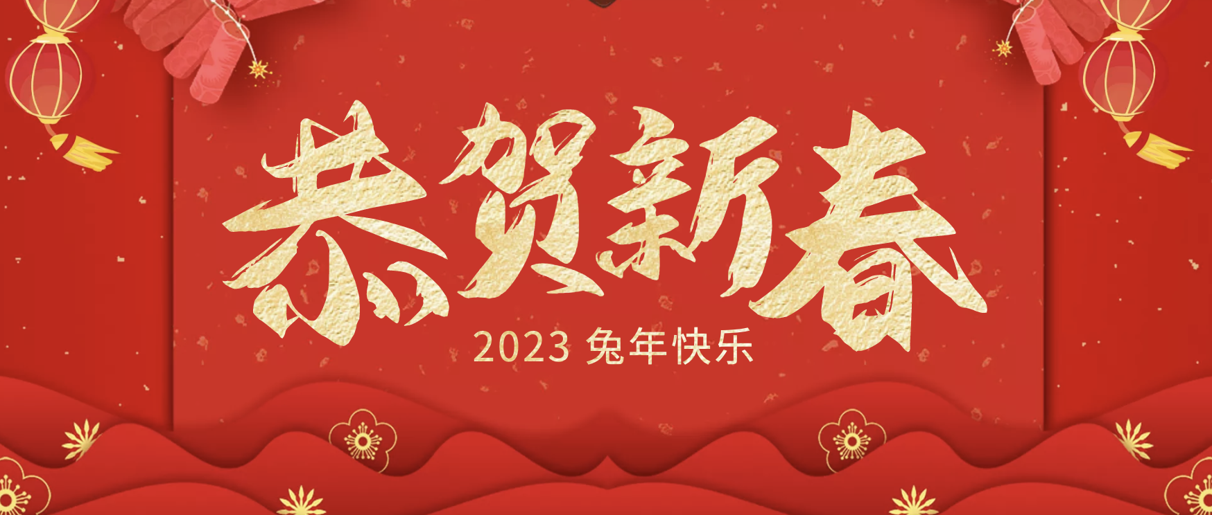 董事長(zhǎng)呂忠宇給大家拜年啦！
